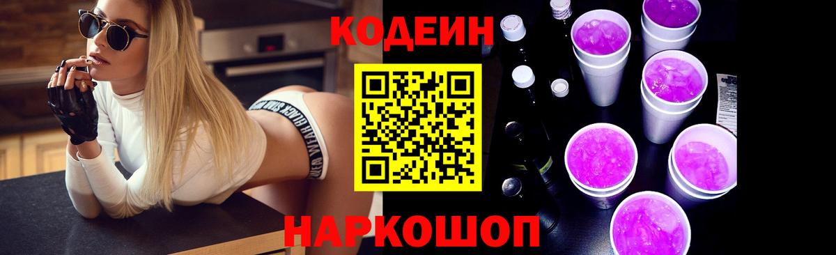 Кодеиновый сироп Lean напиток Lean (лин)  Кодеин напиток Lean (лин)  Вход с VPN  Майкоп 