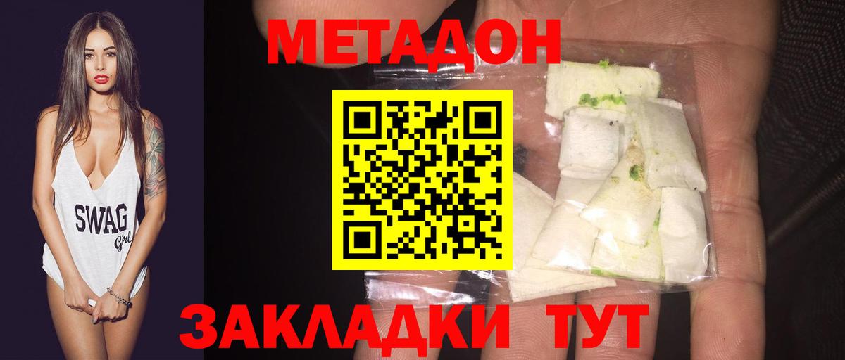 МЕТАДОН мёд  Вход с VPN  Майкоп 